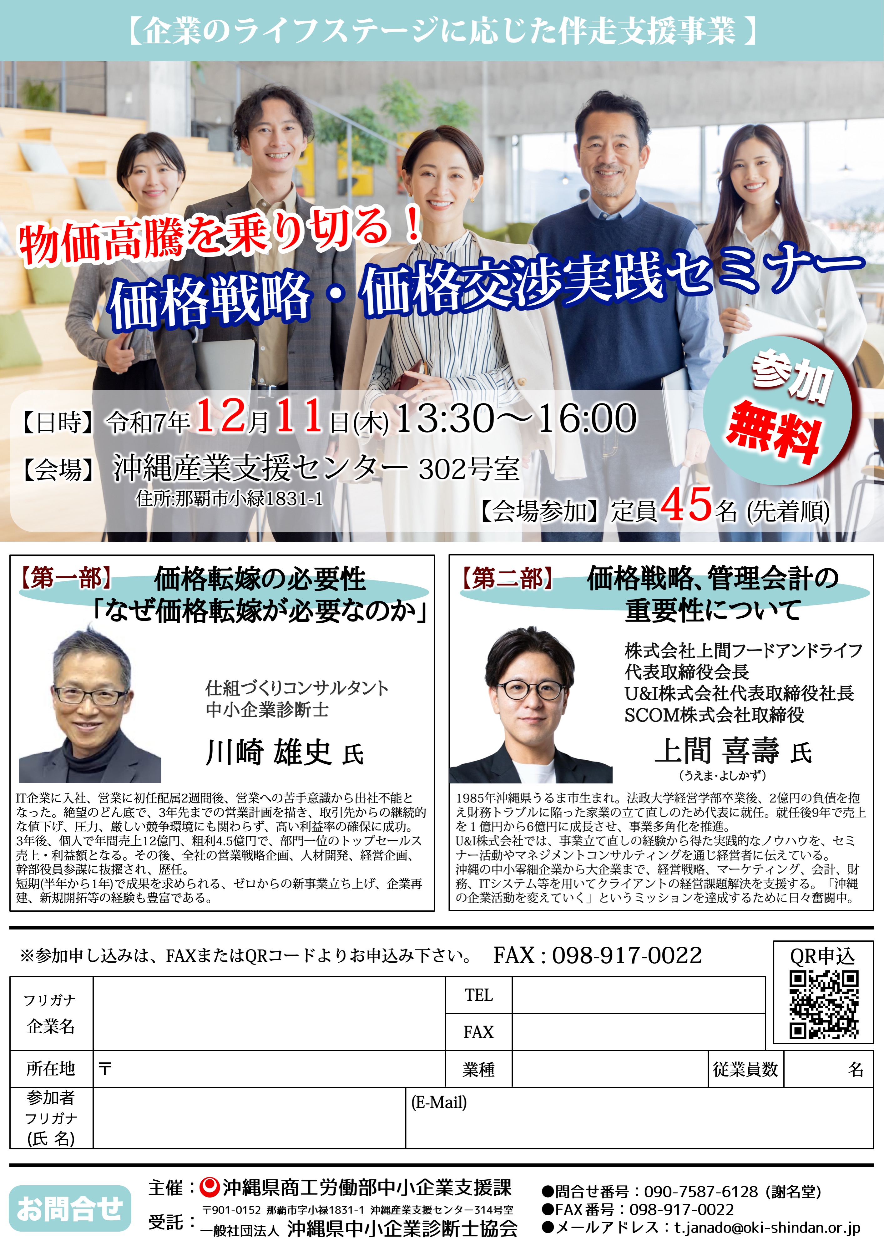 セミナー開催のお知らせ