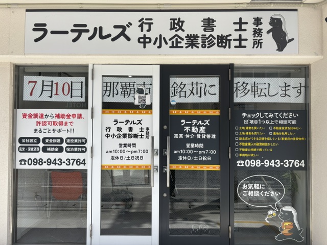 事務所移転のお知らせ